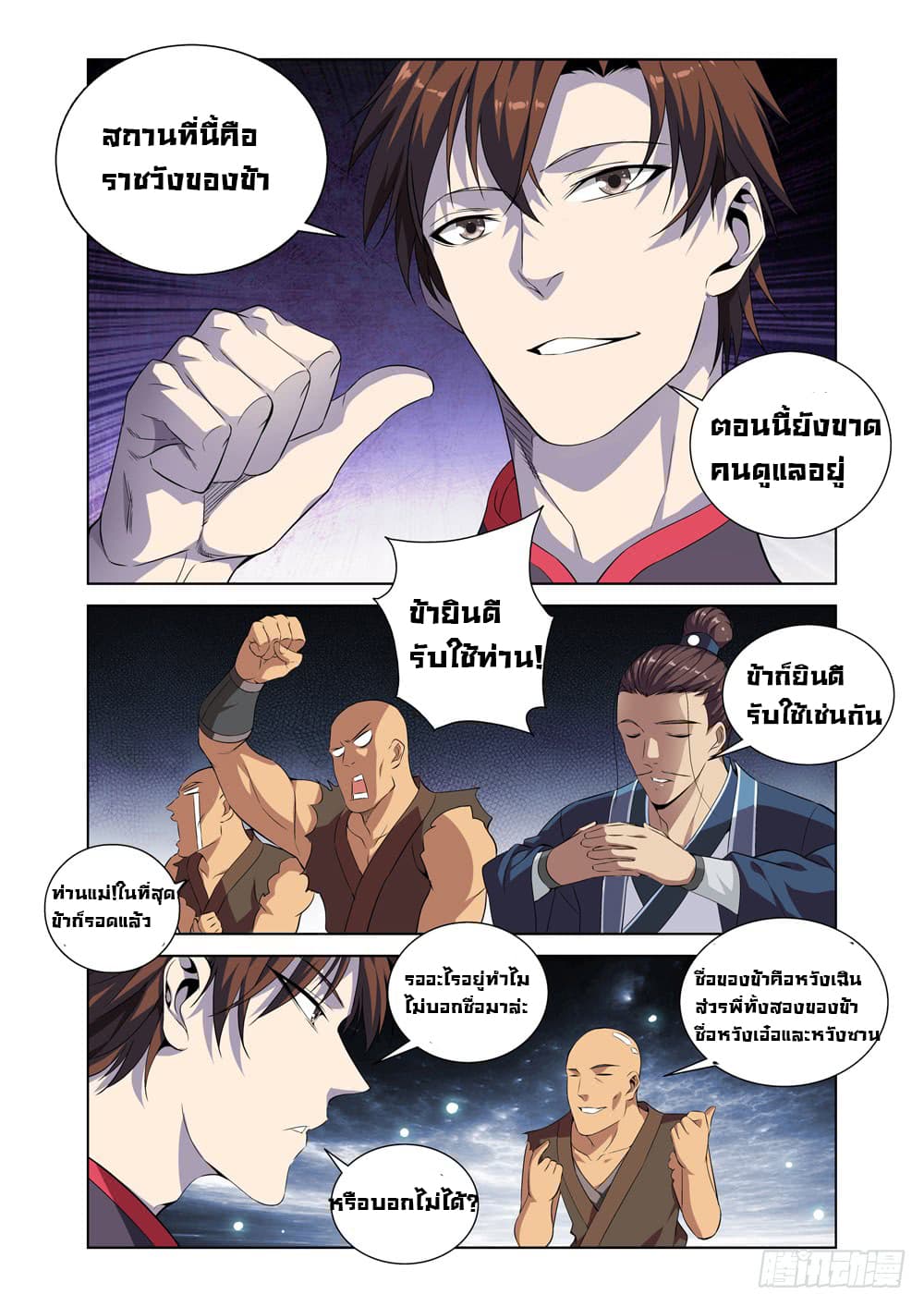 สุดยอดระบบจ้าวแห่งนรก ตอนที่ 3 หน้า 11