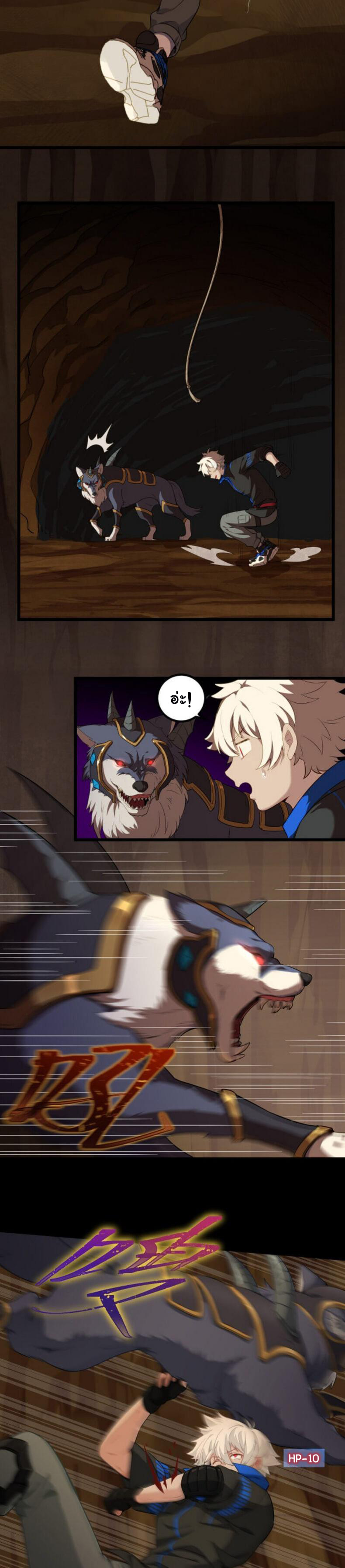 Game Invade The World ตอนที่ 8 หน้า 3