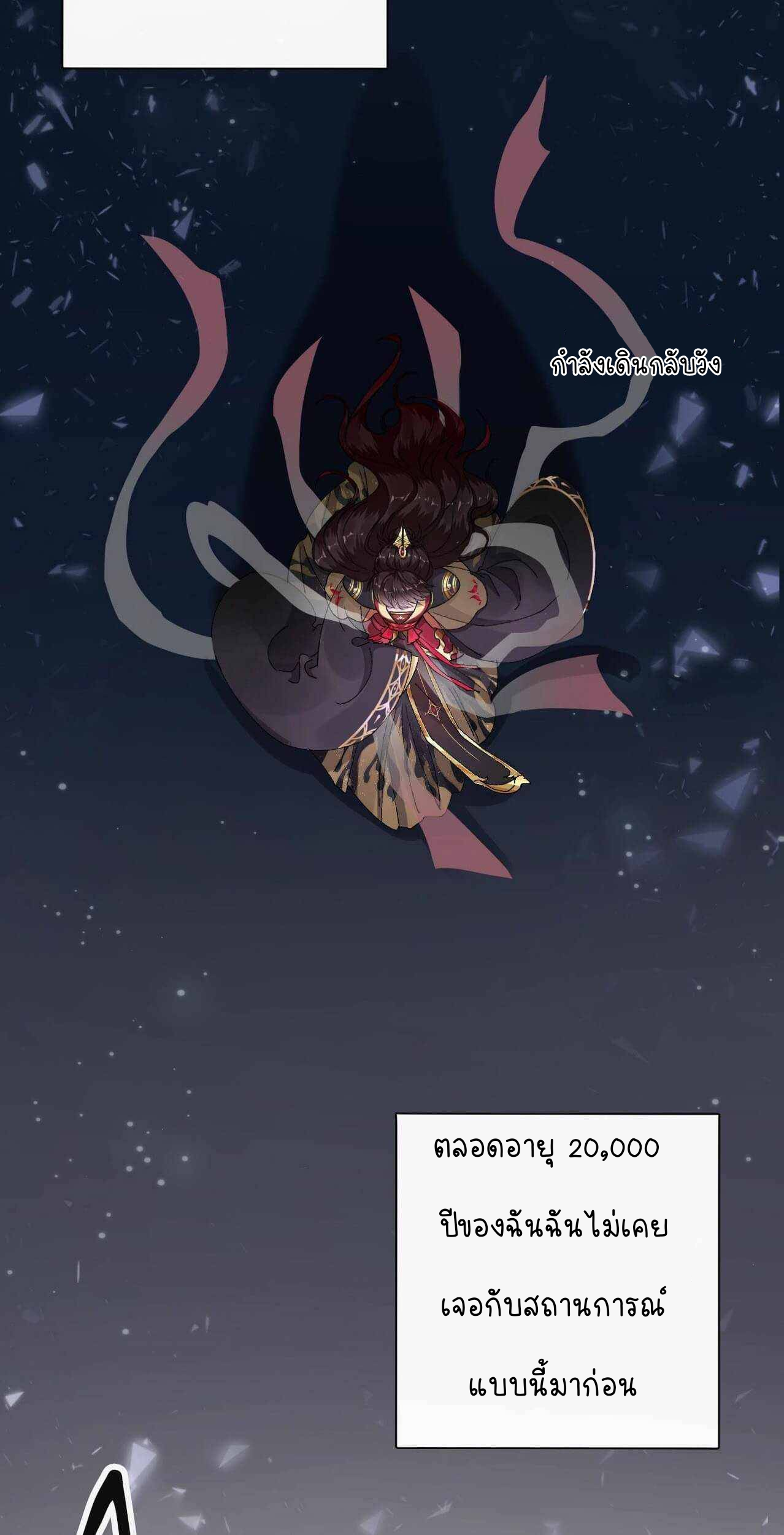 ราชาปีศาจอาชูร่า กลายเป็นโลลิ 5 ขวบ ตอนที่ 1 หน้า 25