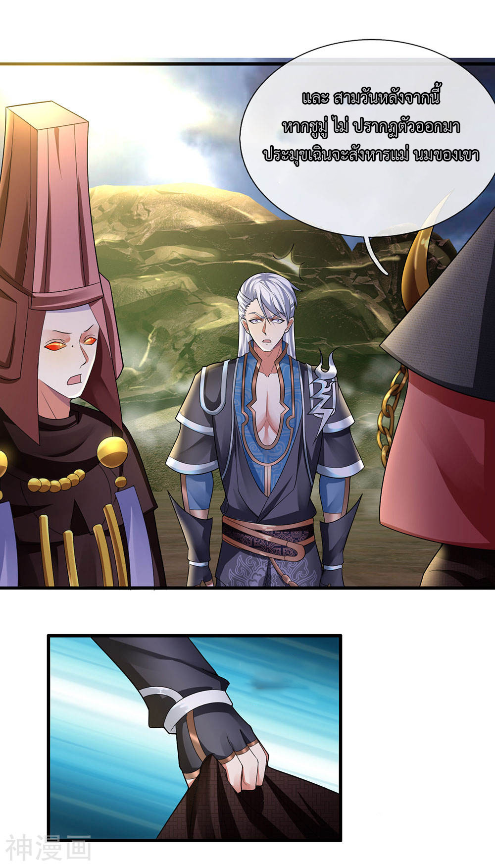 Shura Sword Sovereign ตอนที่ 76 หน้า 5