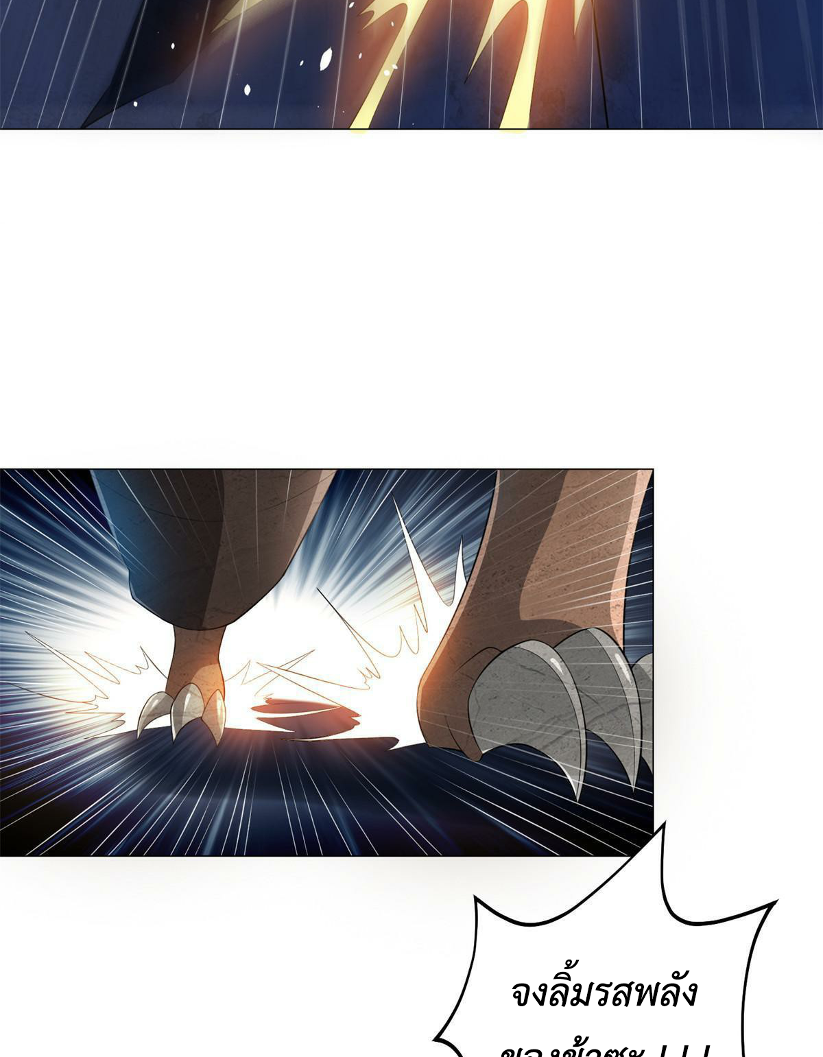 (ชนจีน) Dragon Master (จูหมิง นักรบเซียนมังกร) ตอนที่ 219 หน้า 19