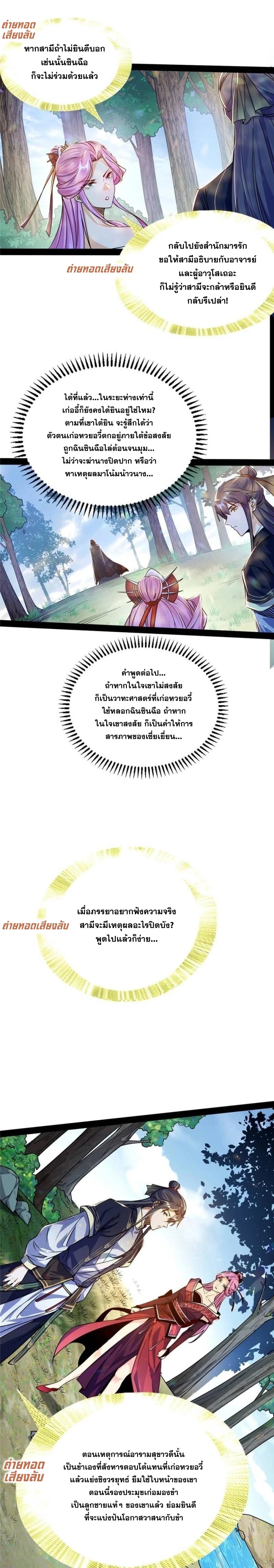 I'm an Evil God ข้าคือจักรพรรดิปีศาจ ตอนที่ 280 หน้า 15