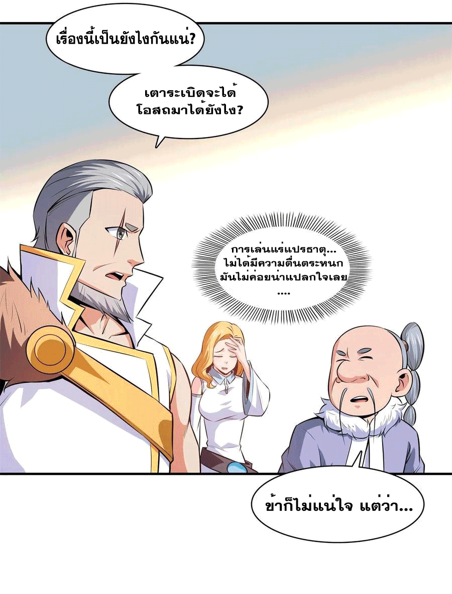 Library Of Heaven's Path ตอนที่ 149 หน้า 31