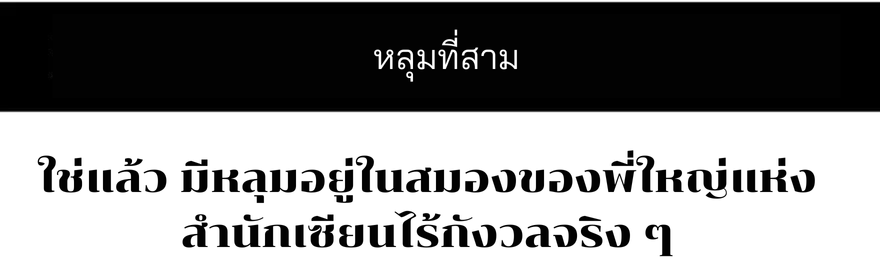 รุ่นพี่ฉันเป็นปีศาจ | Wo Jia Da Shixiong Youdian Kaopu ตอนที่ 3 หน้า 2