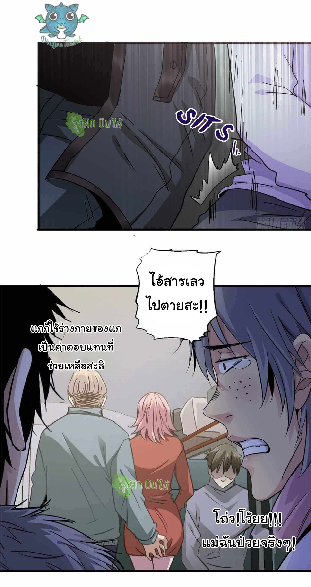 Northern Train X47 ตอนที่ 3 หน้า 25