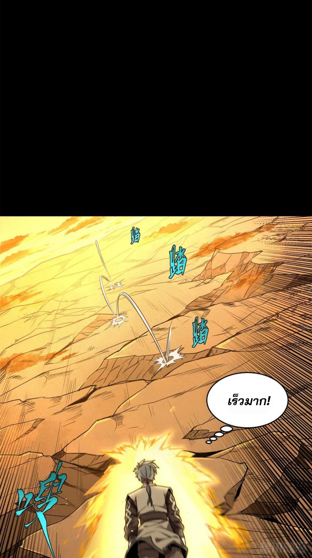 Legend of Star Genera ชนจีน ตอนที่ 124 หน้า 5