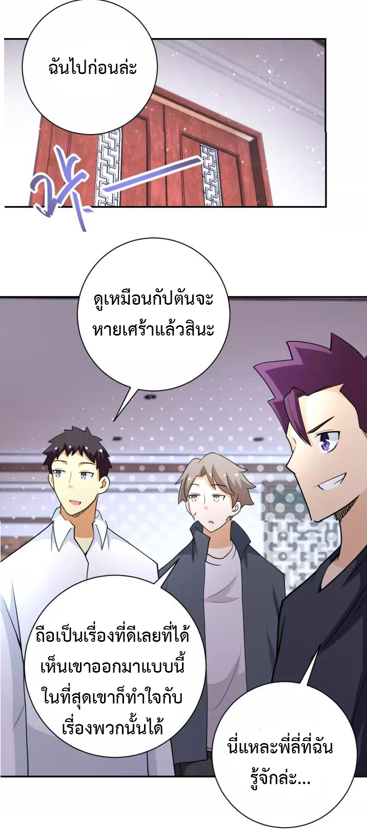 Apocalyptic Super System ตอนที่ 81 หน้า 38