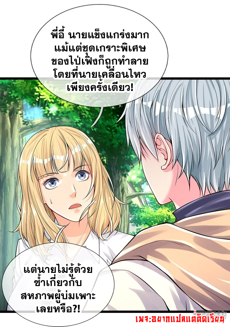 การเกิดใหม่ของจอมมารผู้ยิ่งใหญ่ ตอนที่ 12 หน้า 13