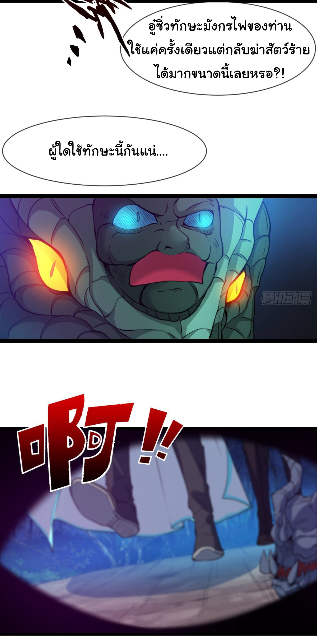 Junior Brother Demon Sovereign is too devoted ตอนที่ 17 หน้า 15