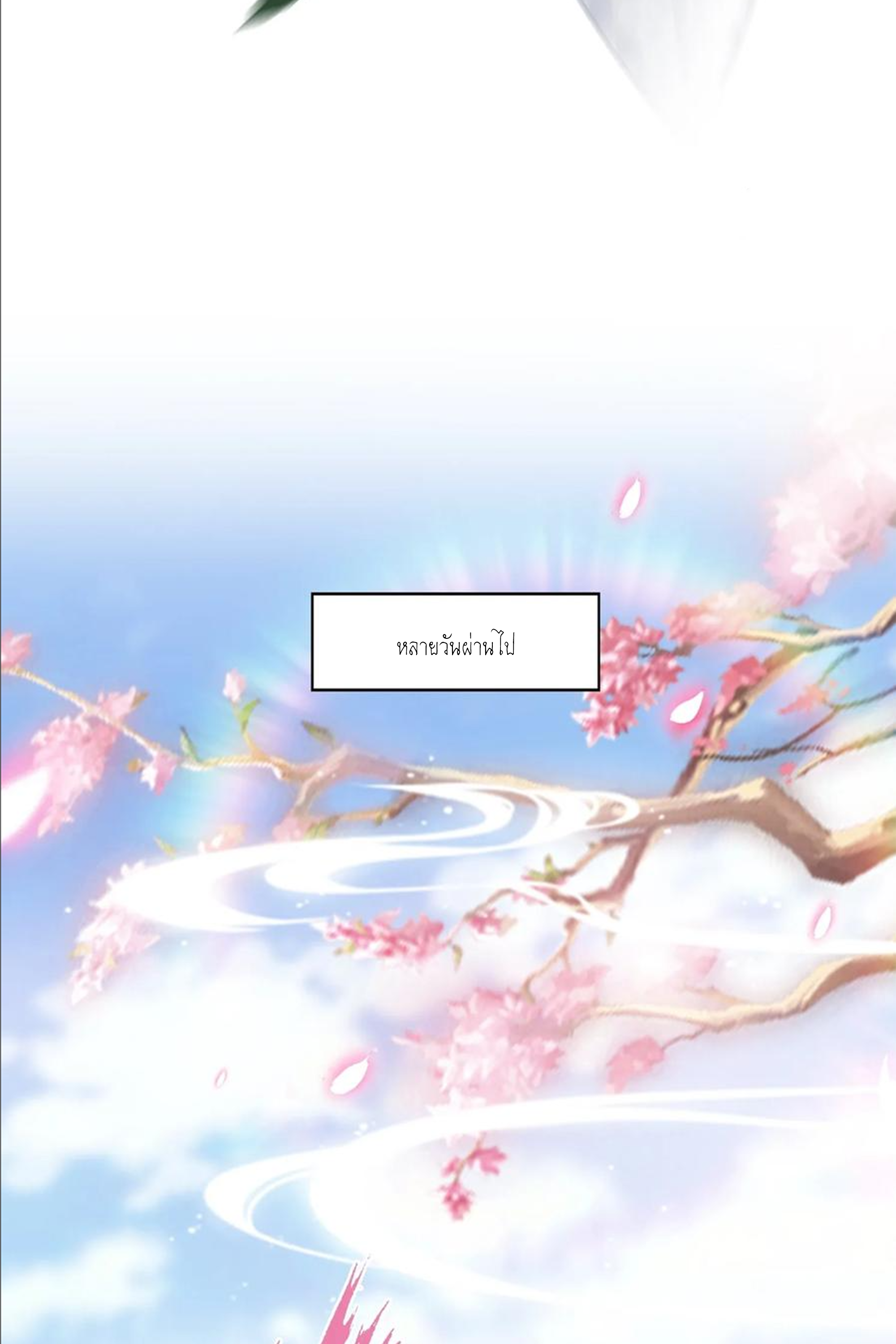 ฉันเป็นไม่รู้ตัวเองว่าโหด~ ตอนที่ 41 หน้า 32