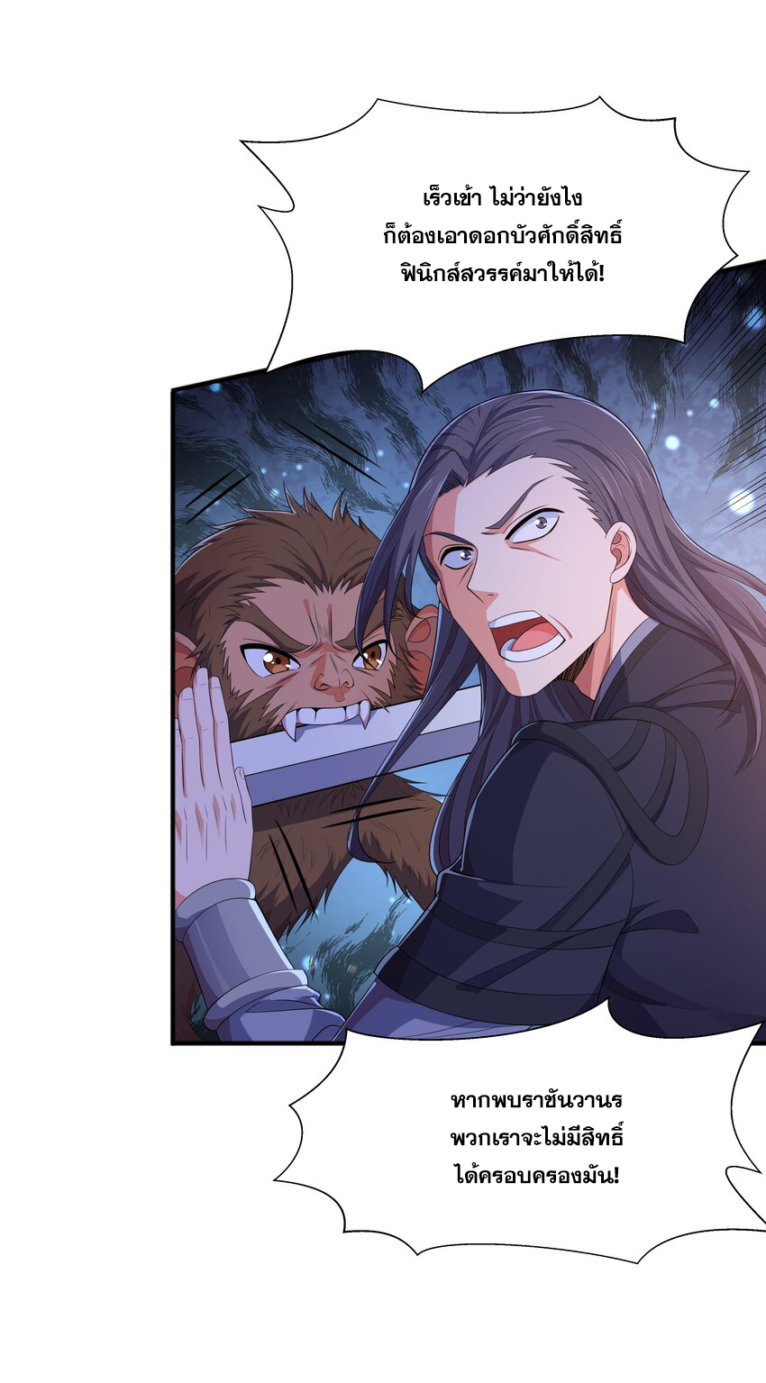 กำเนิดราชันอสูร ตอนที่ 9 หน้า 55