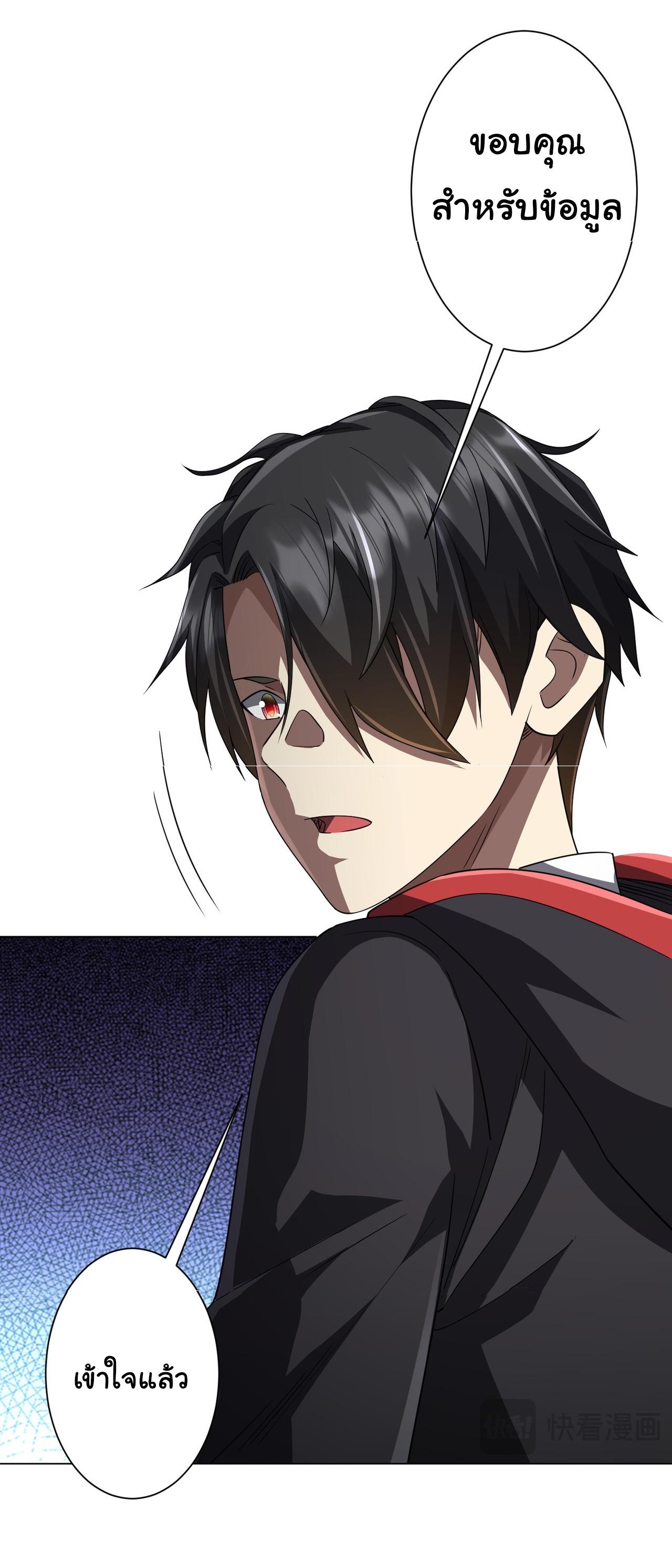 Start with trillions of coins ตอนที่ 84 หน้า 10