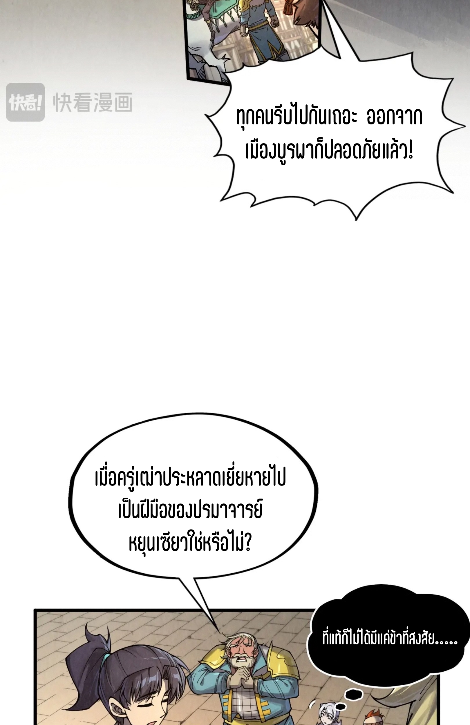 มหาเทพนิรันดร์กาล ตอนที่ 209 หน้า 24