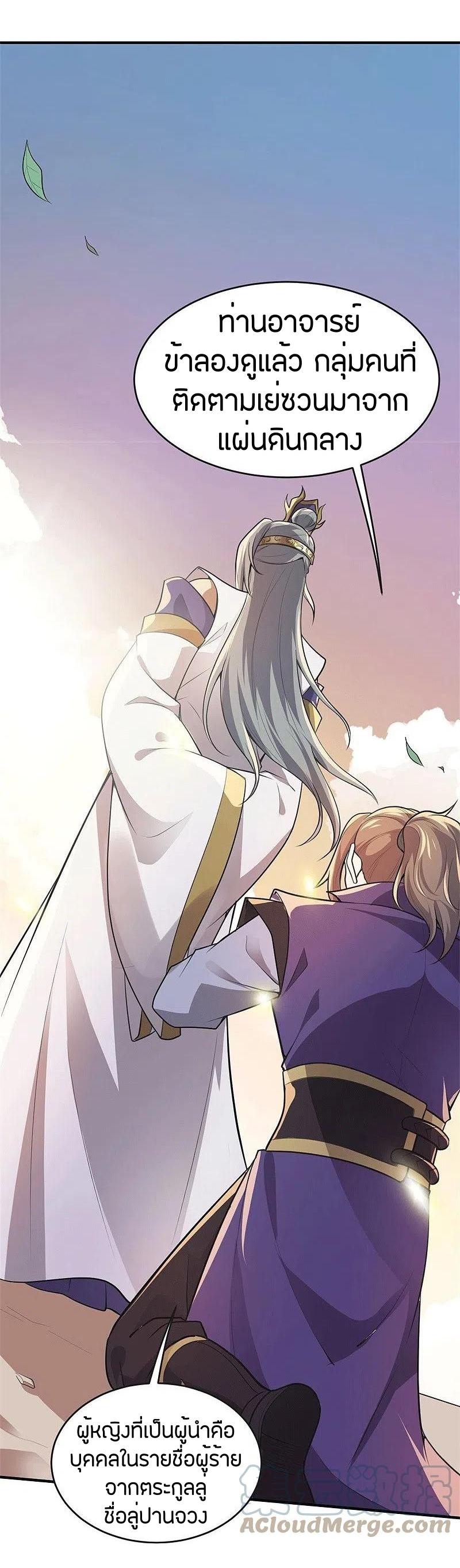 One Sword Reigns Supreme ตอนที่ 172 หน้า 17