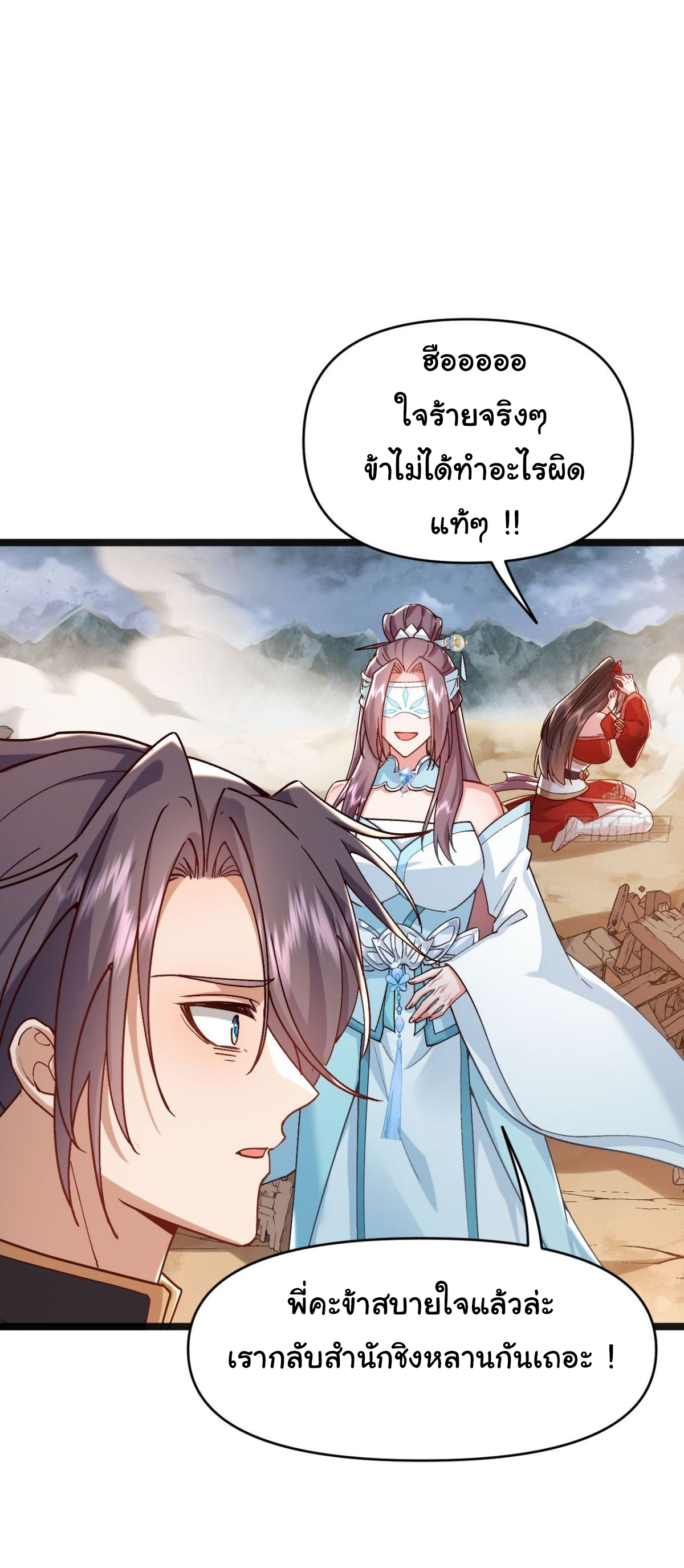 เทพยุทธมหาวิบัติ ตอนที่ 26 หน้า 5