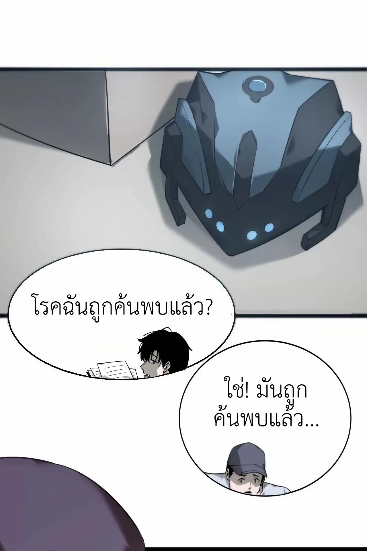 ยอดคน ณ โลกออนไลน์ ตอนที่ 9 หน้า 23