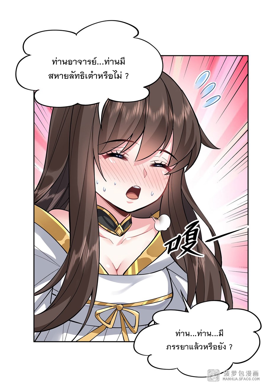 ศิษย์ของข้าล้วนมีอนาคตที่ยิ่งใหญ่ (ชนจีน) ตอนที่ 29 หน้า 42