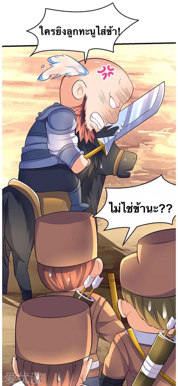 Strongest Loeveline (เทพเกรียน โชว์เซียน ต่างโลก) ตอนที่ 21 หน้า 5