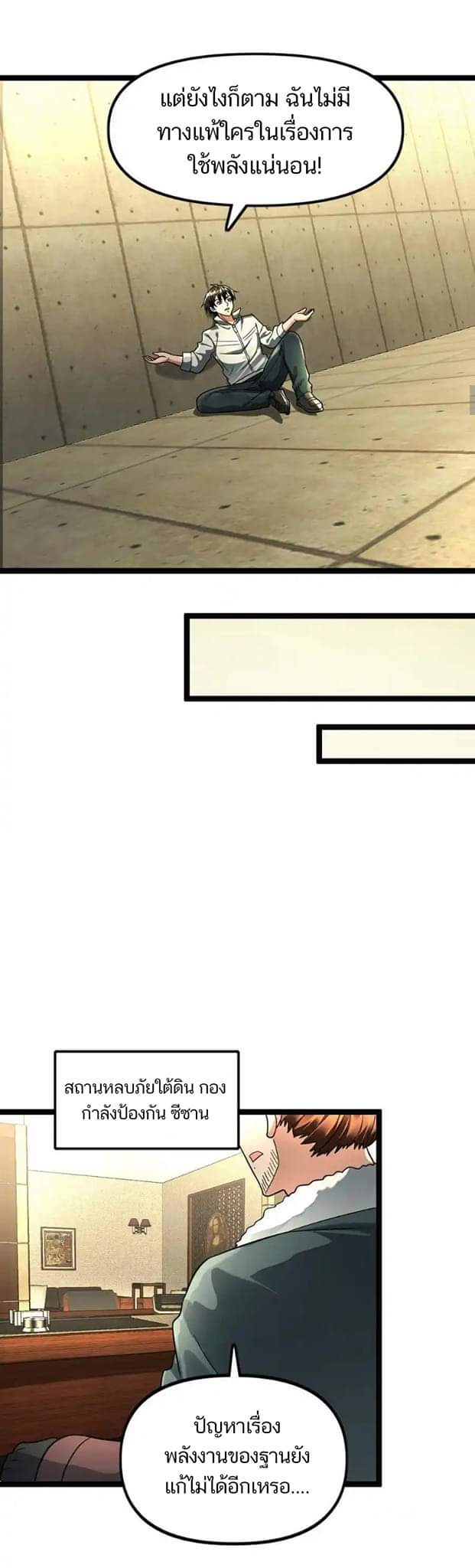 Freezing the World：I Built a Doomsday Safehouse ตอนที่ 96 หน้า 17