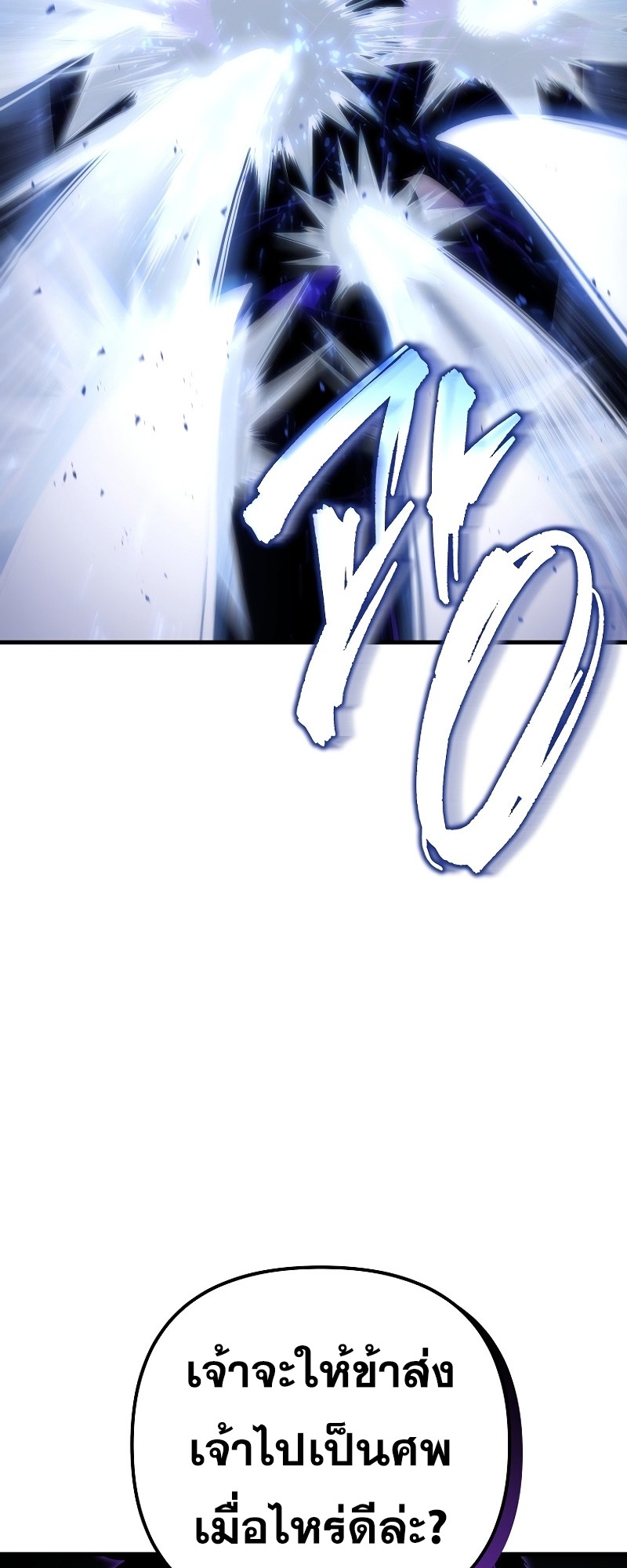 ตำนานการจุติใหม่ของเทพมาร ตอนที่ 15 หน้า 51
