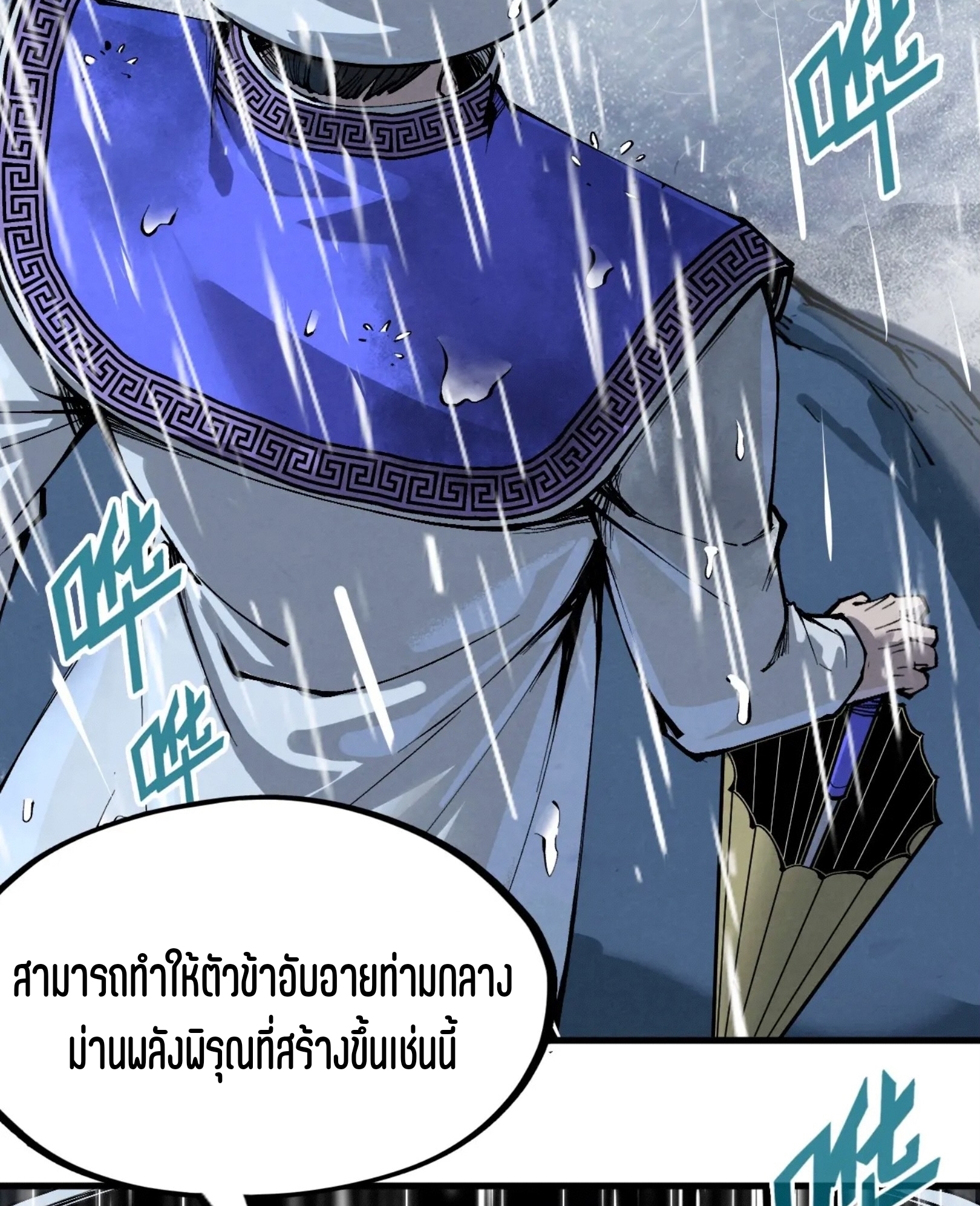 มหาเทพนิรันดร์กาล ตอนที่ 147 หน้า 52