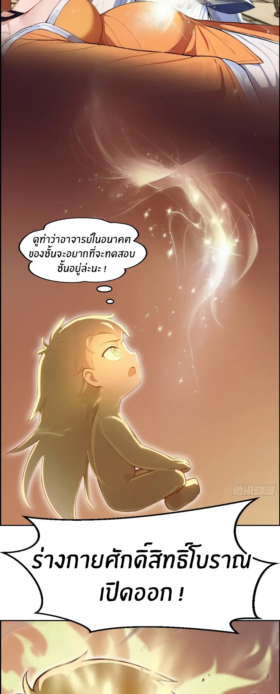 ทารกไร้ค่า สู่การแก้แค้น ตอนที่ 4 หน้า 5
