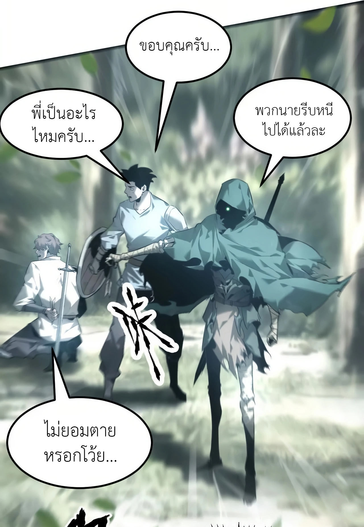 ยอดคน ณ โลกออนไลน์ ตอนที่ 6 หน้า 8