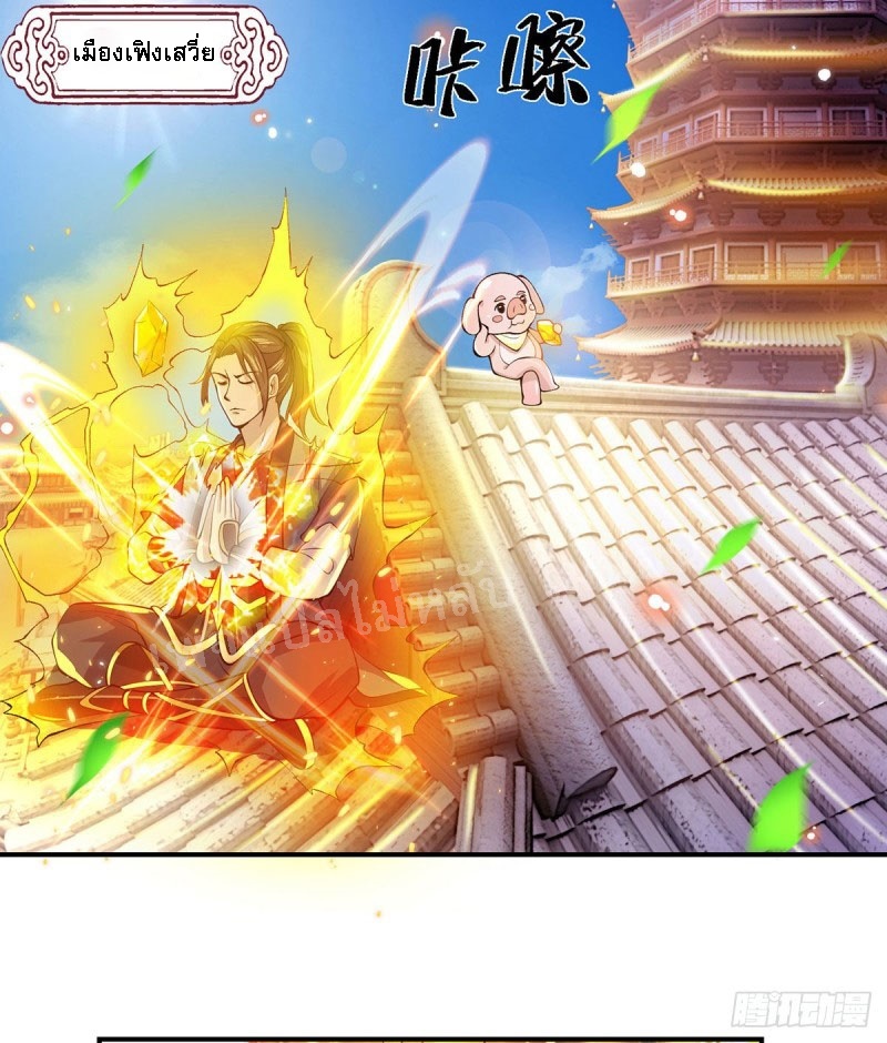 ราชันย์เทพยุทธ์มังกรผงาดฟ้า ตอนที่ 27 หน้า 3