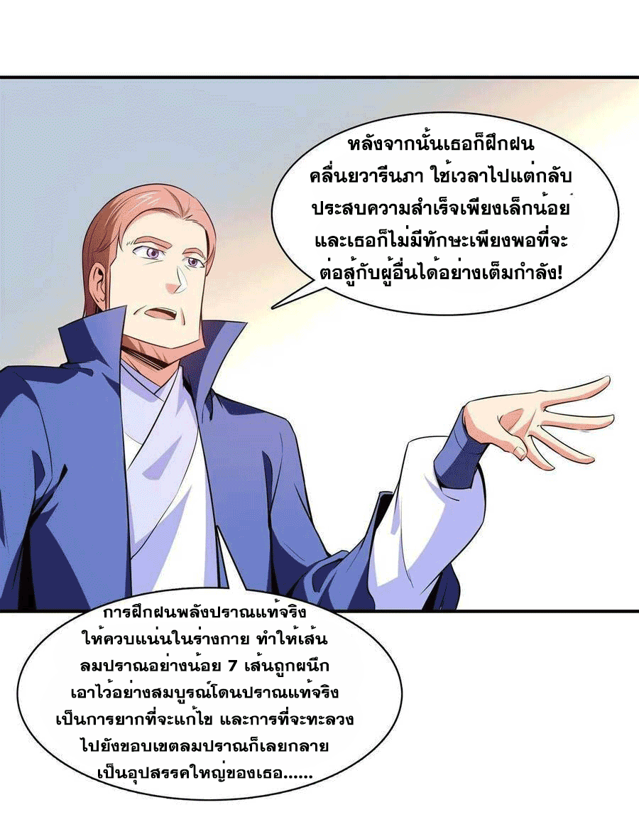 Library Of Heaven's Path ตอนที่ 179 หน้า 9