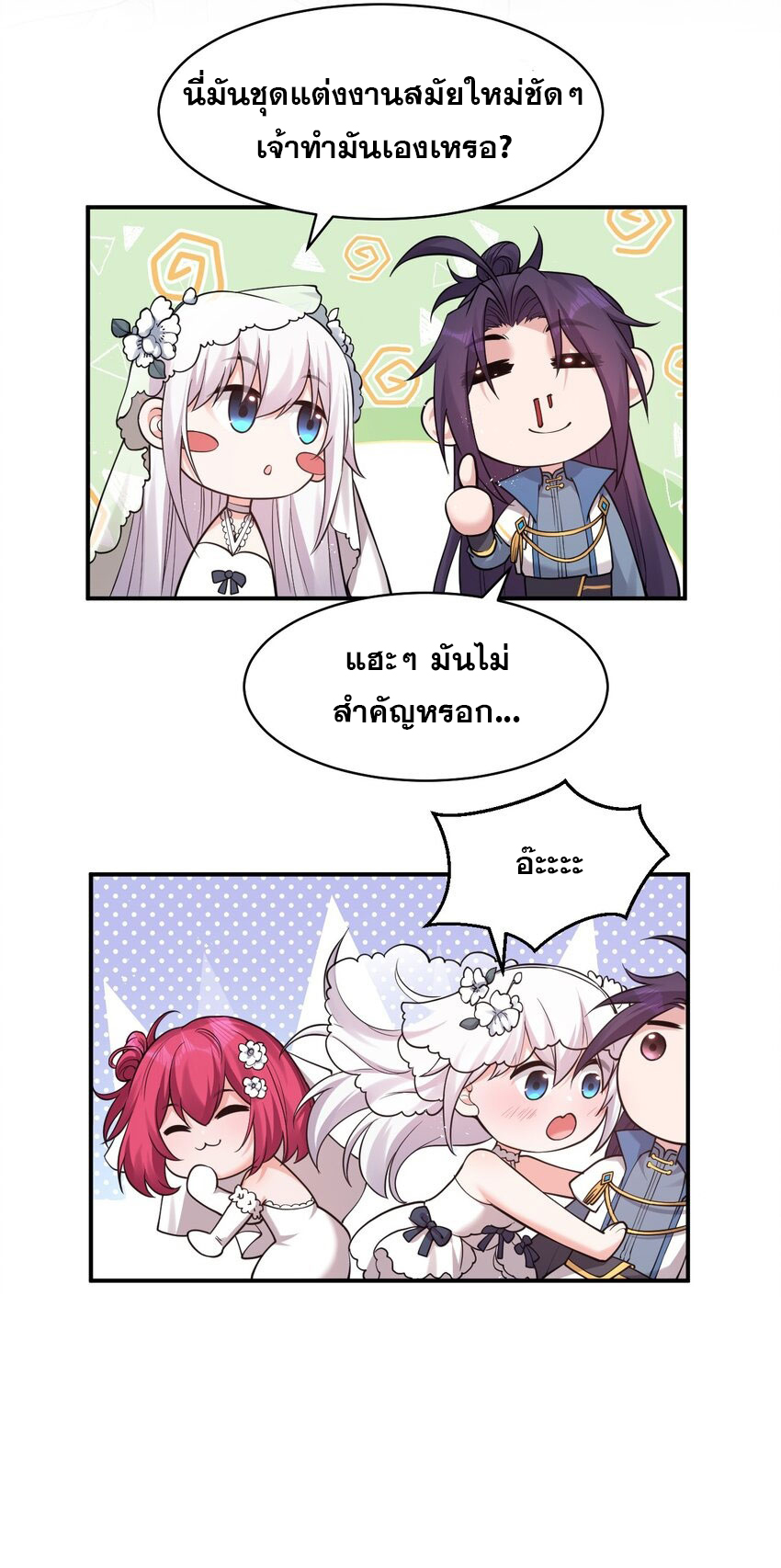 ข้าเพียงต้องการฝึกฝนศิษย์น้องหญิงก็เท่านั้น ตอนที่ 79 หน้า 20