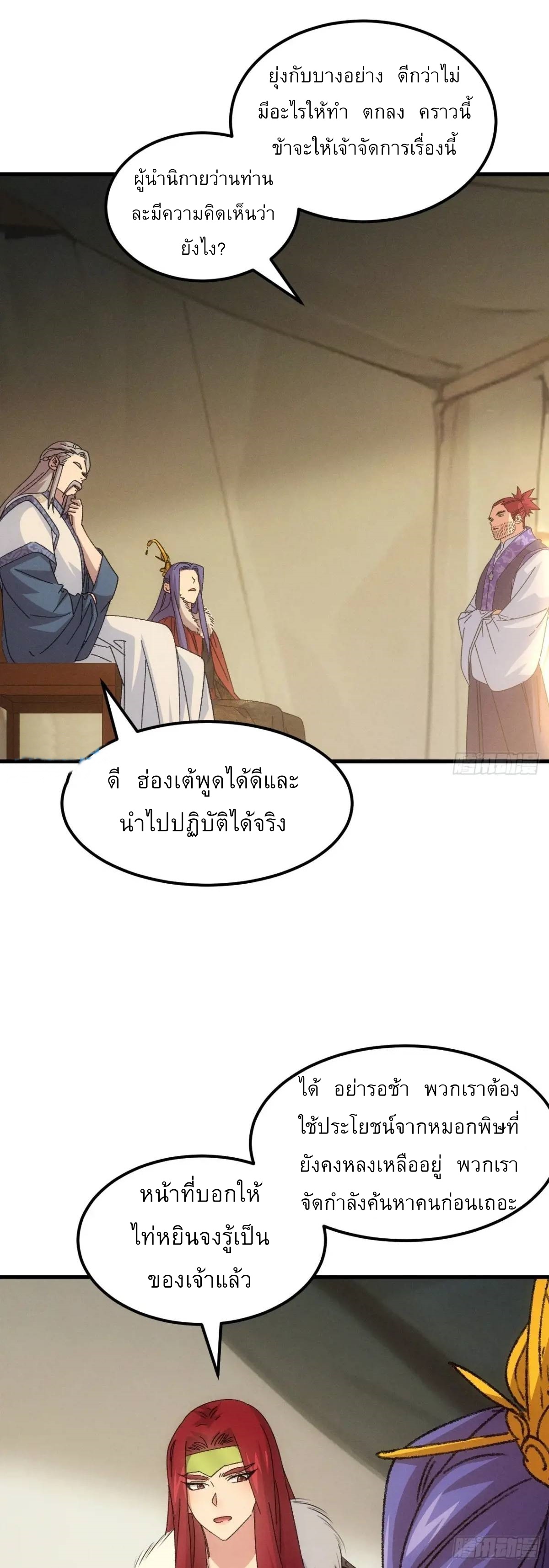 ข้าจะกำหนดชะตาตัวเอง ทันจีน ตอนที่ 239 หน้า 29