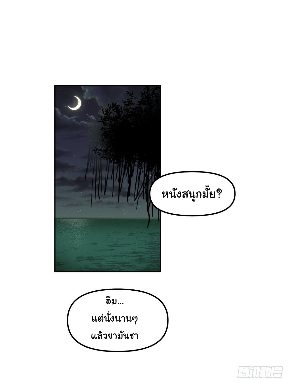 ผมไม่ได้อยากกลับมาเกิดใหม่เลยจริงๆ ตอนที่ 25 หน้า 27