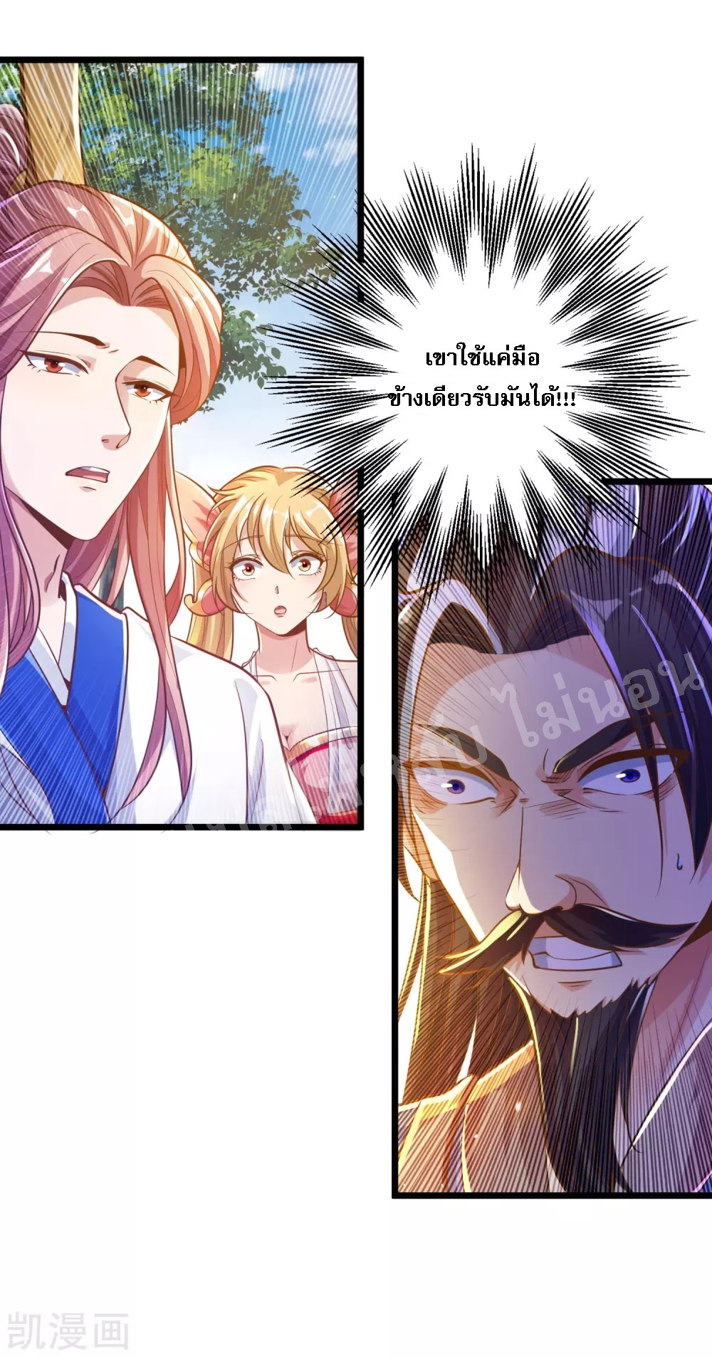 |.การหวนคืนราชันย์เทพสวรรค์ (จบแล้ว) ตอนที่ 28 หน้า 10