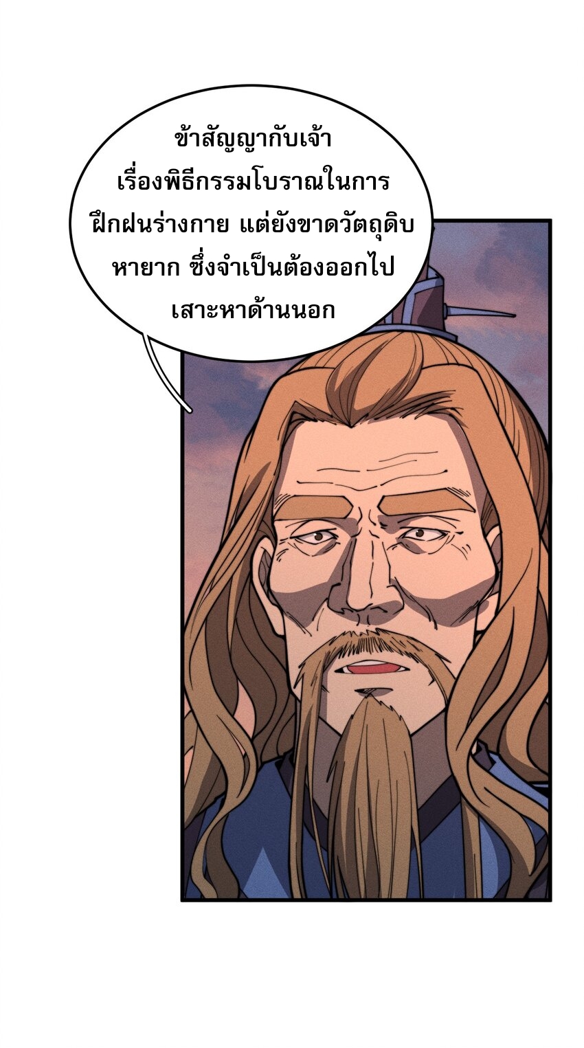 ระบบกลืนกินขั้นสุดยอด ตอนที่ 34 หน้า 53