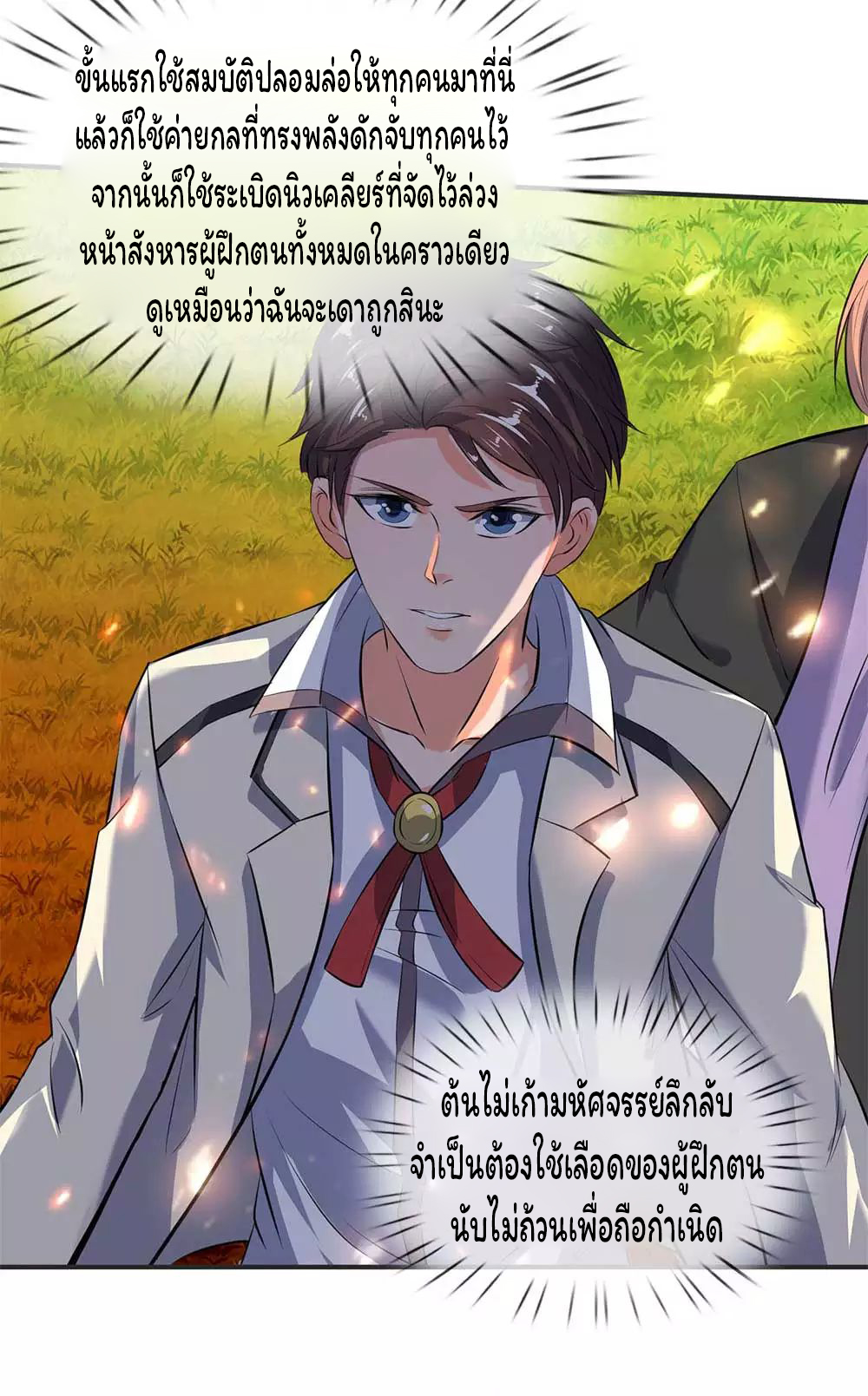 ราชาเทพนิรันดร์ (Eternal god king) ตอนที่ 19 หน้า 9