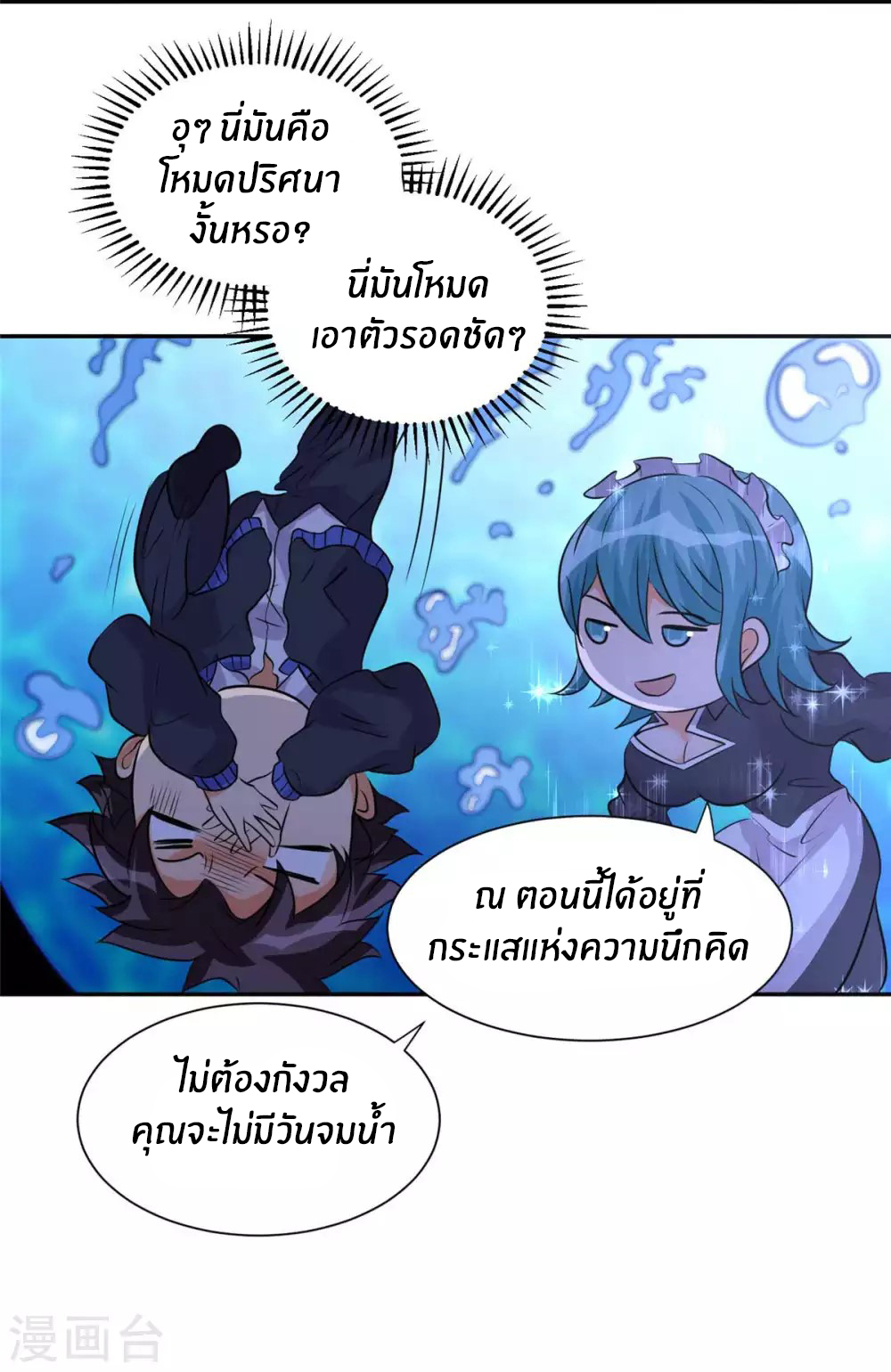 Emperor son in law (ชนต้นจีน) ตอนที่ 40 หน้า 4