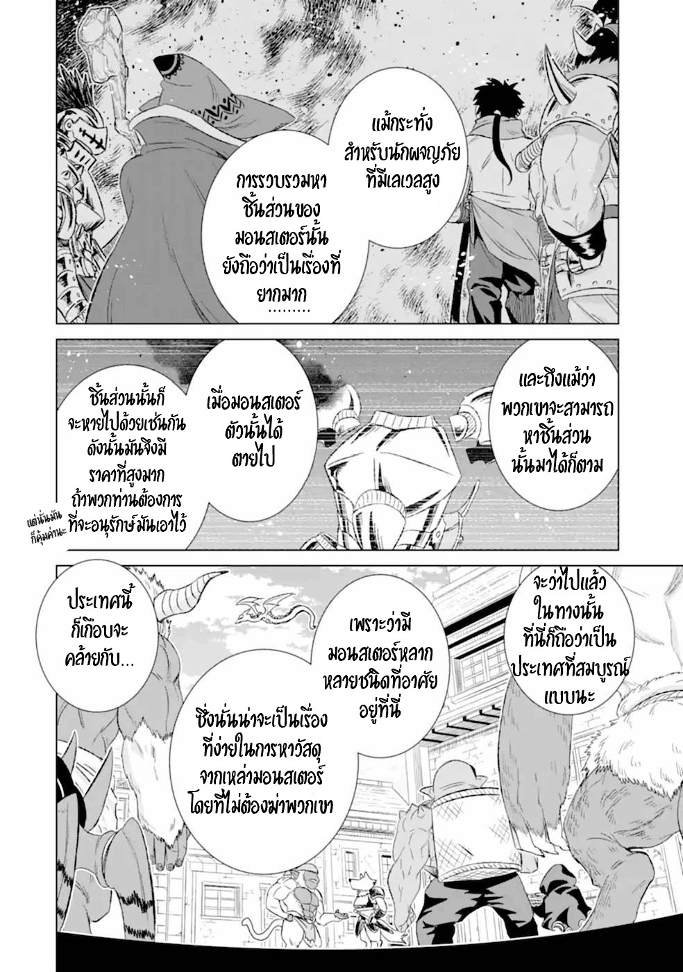 Isekai de Tadahitori no Mamono Tsukai ตอนที่ 36 หน้า 4