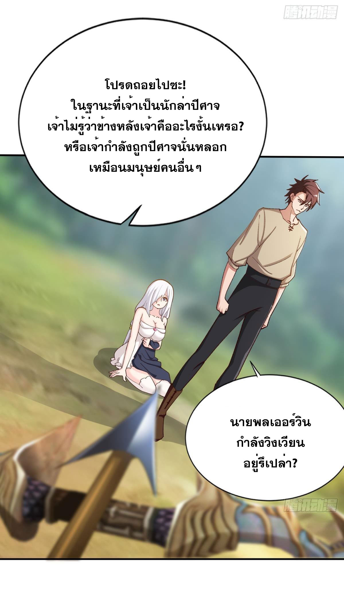 แก้วิกฤตแห่งสวรรค์ ตอนที่ 27 หน้า 10