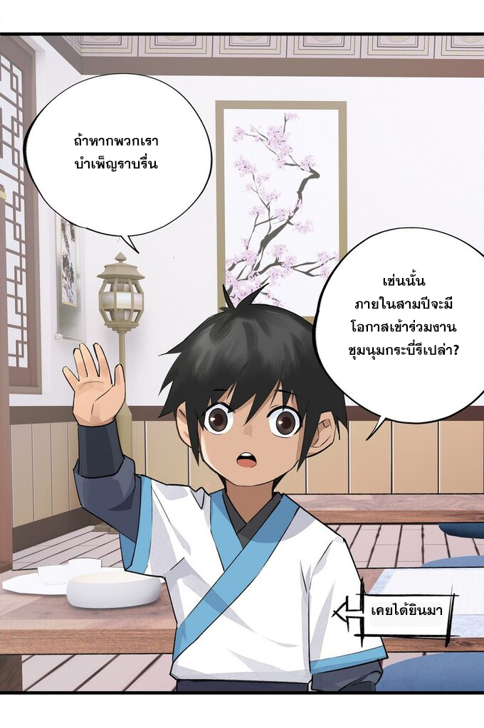 มหามรรคาสู่สวรรค์ ตอนที่ 13 หน้า 15