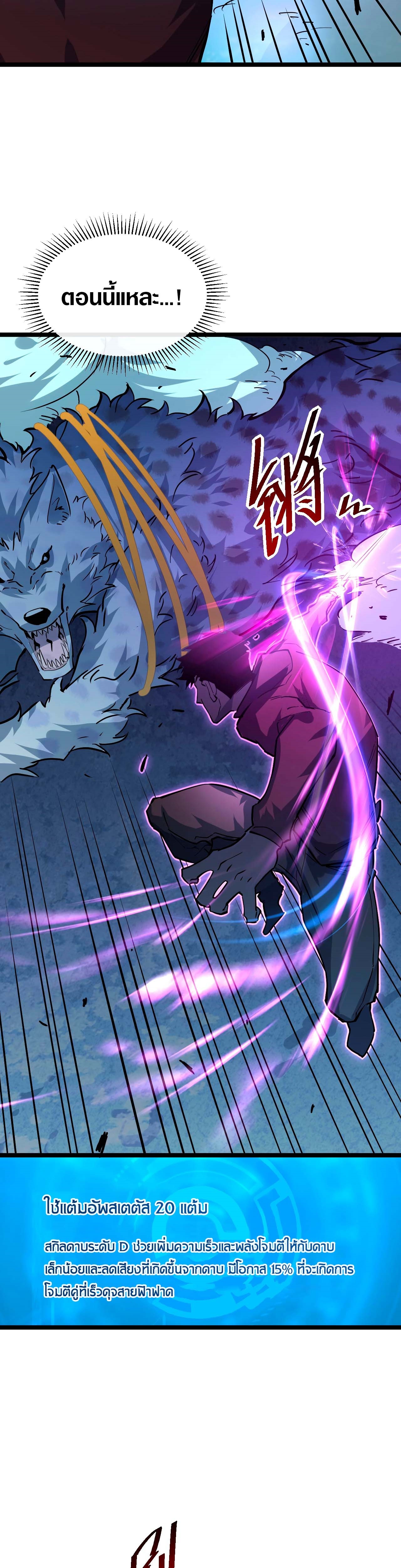 Rise From The Rubble |  เศษซากวันสิ้นโลก ตอนที่ 46 หน้า 19