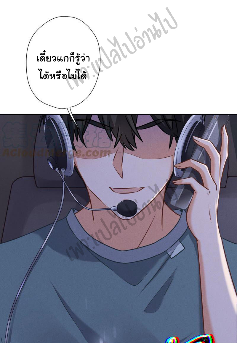 Lu Feng is the best son-in-law สุดยอดลูกเขย "ลู่เฟิง" ตอนที่ 52 หน้า 25