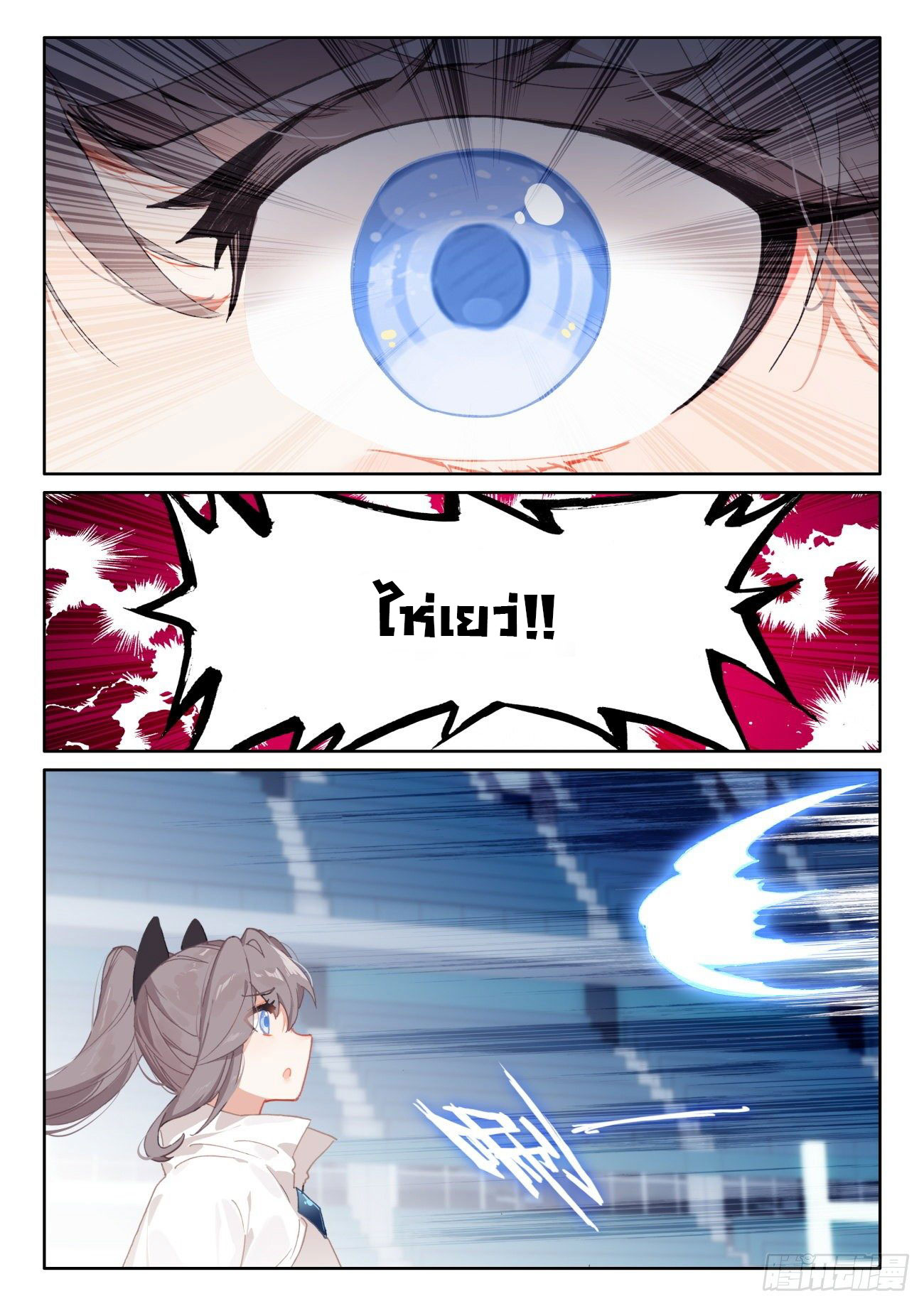 Child of light บุตรแห่งแสง ตอนที่ 50 หน้า 15