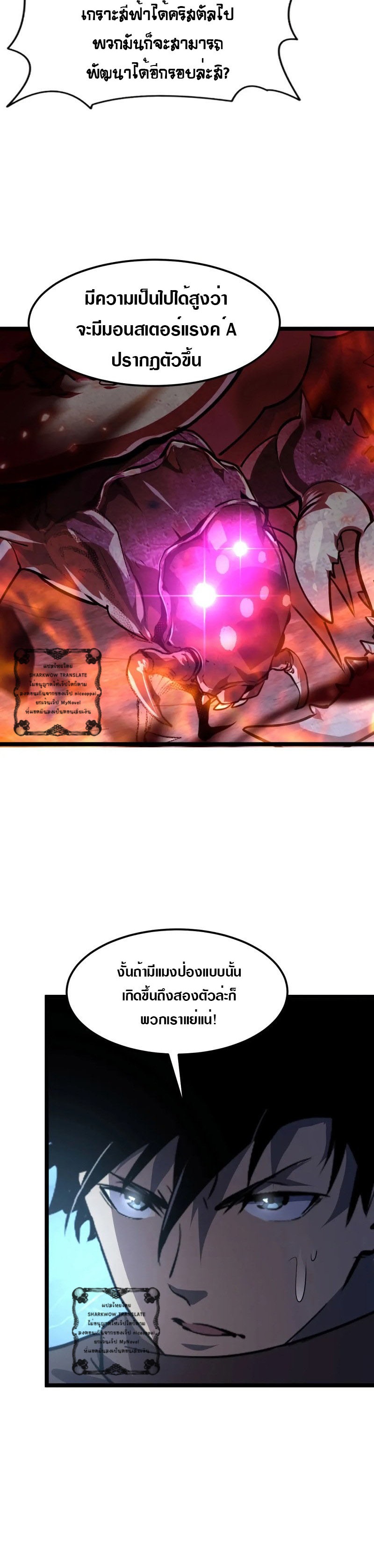 Rise From The Rubble |  เศษซากวันสิ้นโลก ตอนที่ 109 หน้า 9