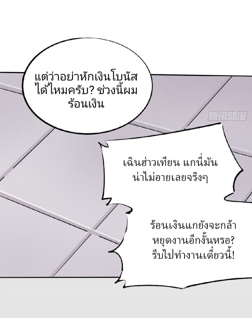 ยอดคนอัจฉริยะ ซุปเปอร์ไวรัสกลายพันธุ์ ตอนที่ 3 หน้า 22