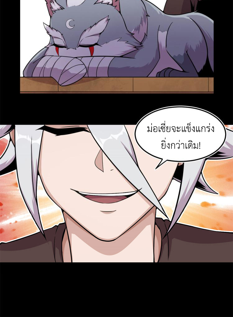 ยอดเซียนสัตว์วิญญาณ ตอนที่ 6 หน้า 50