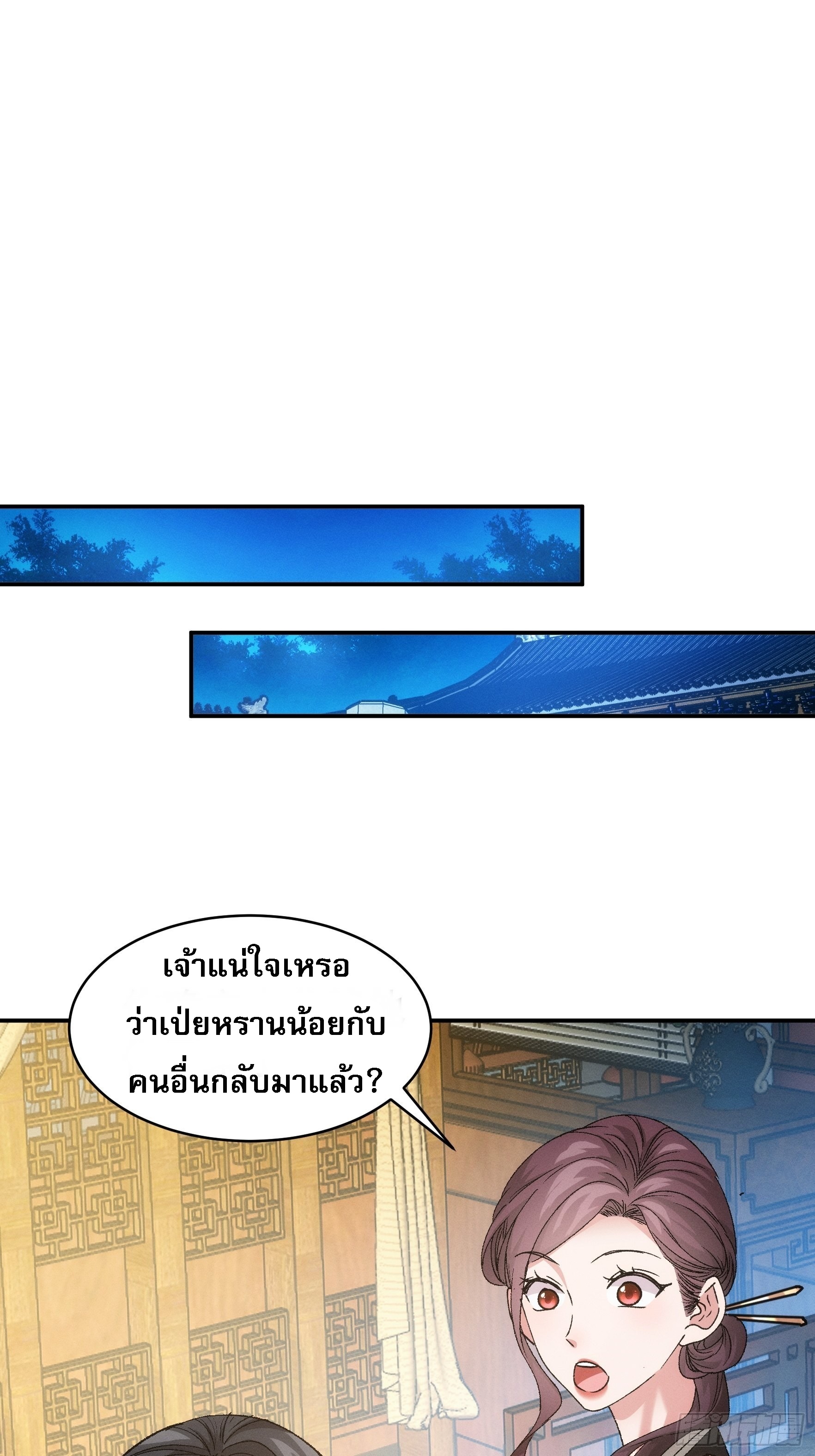 ข้าจะกำหนดชะตาตัวเอง ทันจีน ตอนที่ 109 หน้า 9