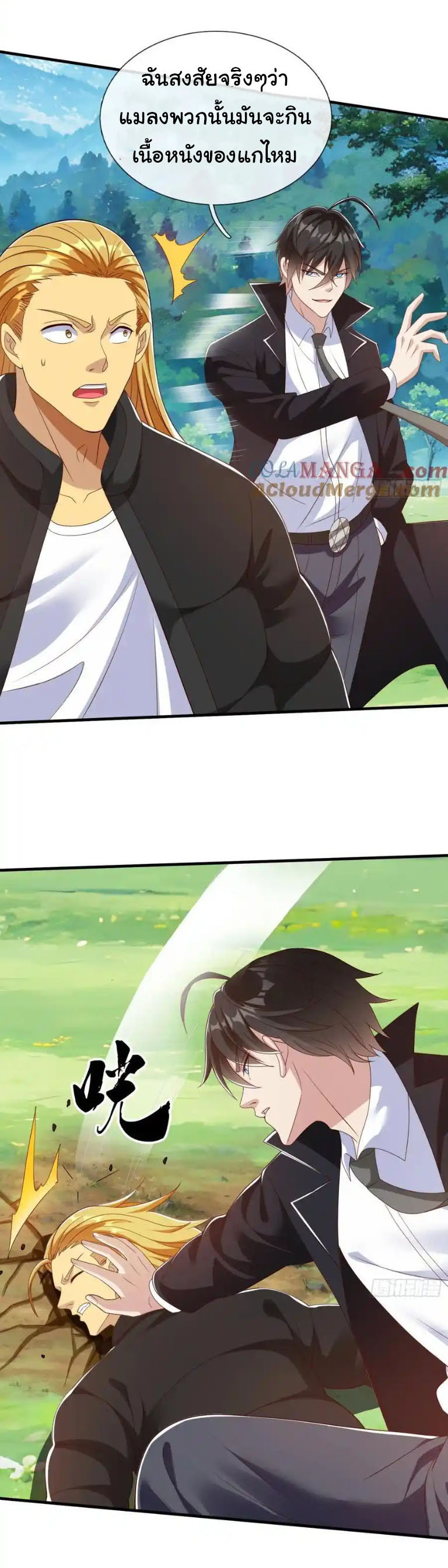 The god of war is reborn to avenge ตอนที่ 75 หน้า 11