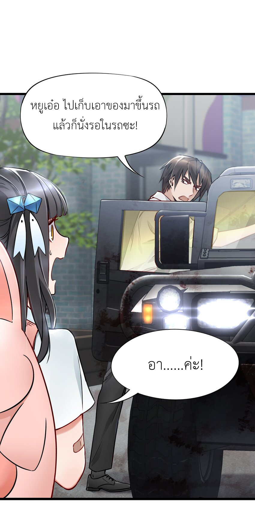 ช่างกล วันสิ้นโลก (Apocalypse Mechanic) ตอนที่ 10 หน้า 32