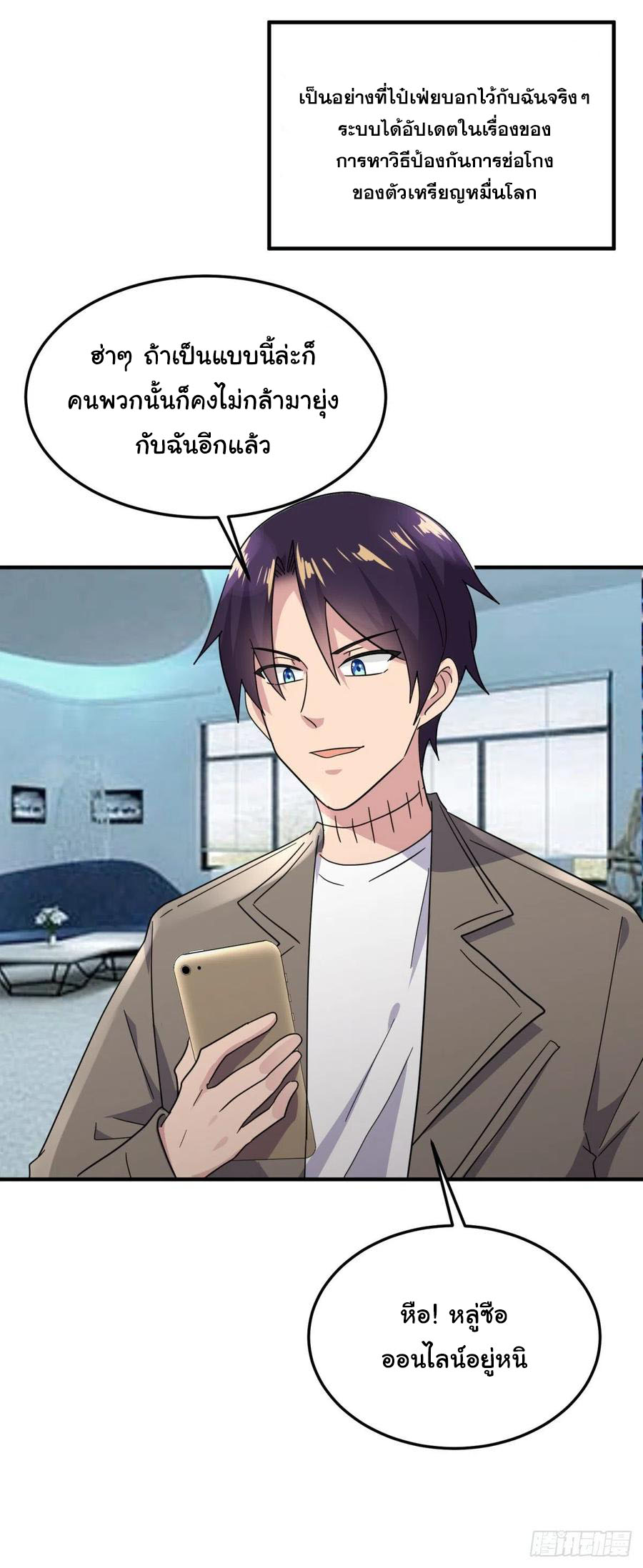 ระบบไลฟ์สด เจ้าพ่อสายเปย์ ตอนที่ 60 หน้า 2