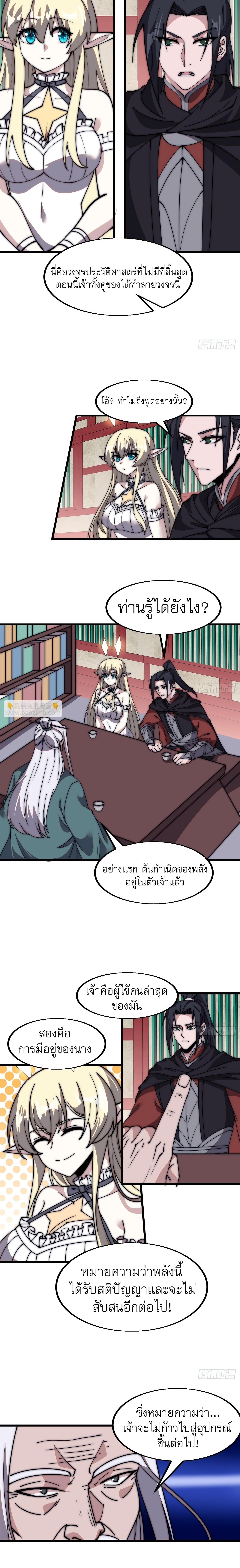 Starting a Mountain ตอนที่ 584 หน้า 3